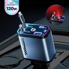 헤누스 스타라이트 120W 4포트 차량용 고속 충전기 LED 무드등 릴타입 시거잭 TYPE-C+애플