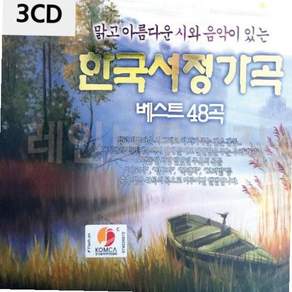 3CD 한국서정가곡 베스트48곡 59000EA 1EA