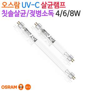 오스람 G8T5 살균 UV-C 램프 OSRAM 8W / HNS G5 8W, 기타색