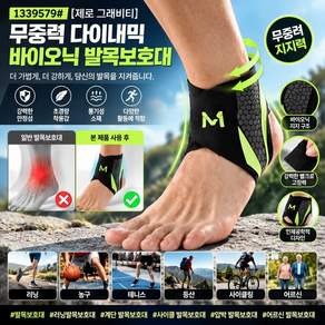 제로 그래비티 무중력 다이내믹 바이오닉 발목보호대 러닝 계단 사이클 벨크 고정 러닝발목보호대