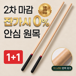 쿠앟 천연 원목 훈육용 사랑의 매 회초리