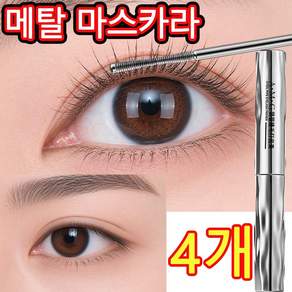 [TV홈쇼핑] 메탈 마스카라 번지지 않는 마스카라 롱래쉬 마스카라 워터프루프 번짐없는 강력 컬링 볼륨 메이크업