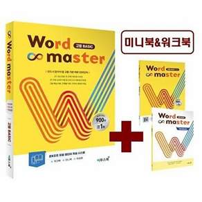 2026년 이투스북 Word Master 워드 마스터 고등 베이직 Basic