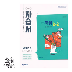 천재교육 중학교 국어 2-2 자습서 중등 2학년 2학기 노미숙