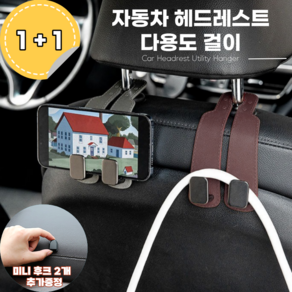 저스트에잇 차량용 헤드레스트 가죽 후크걸이 행거 스마트폰 테블릿 거치대