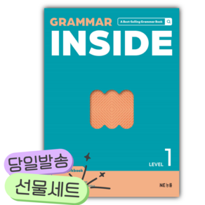 2027년 Grammar Inside (그래머 인사이드) Level 1(민트색) [오늘출발+동물포스트잇]