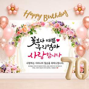 해피파티 칠순현수막 13종