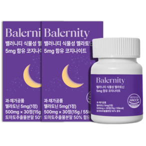 밸러니티 고함량 5mg 식물성 멜라토닌 식약처 인증 테아닌 트립토판 마그네슘