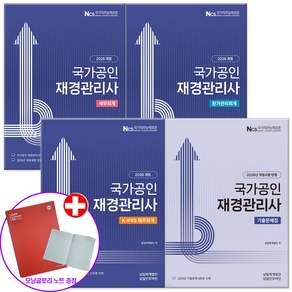 2026 국가공인 재경관리사 세무회계 교재 3종+기출문제집 전4권 세트 삼일인포마인 모닝글로리노트제공