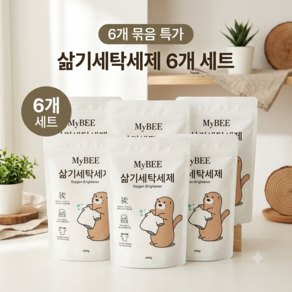 마이비 삶기 세탁세제 리필