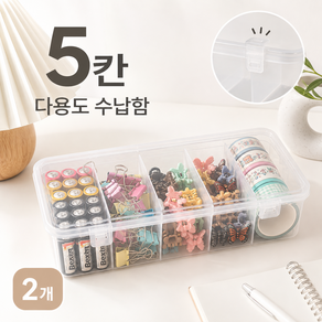 루움 5칸분리 소품정리 다용도 수납함