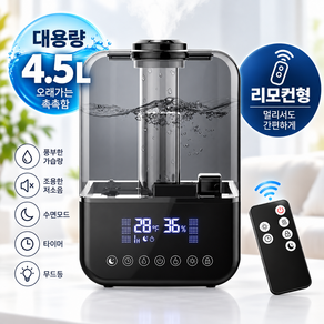 대용량 가습기 4L 초음파 리모콘 자동습도조절 저소음 통세척 상부급수