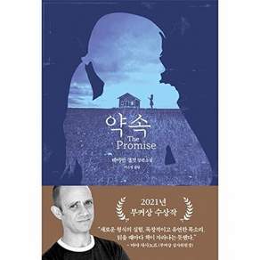 문학사상 약속 (양장)