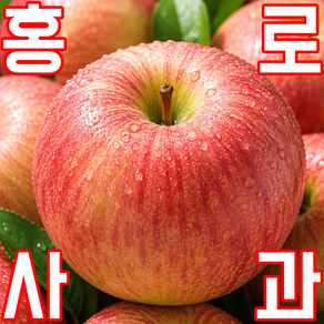 [70박스만이벤트] 아삭달콤 가정용A급 국내산 홍로사과