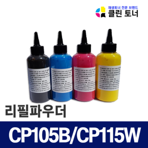 제록스 CP115W CP105B CP116W CP225W CM115W CP226W CP226FW CP105B CP205 CP205W CM205F CM215 완제품 재생토너