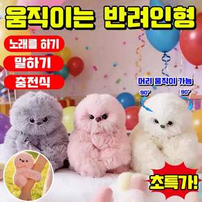 똑똑한 로봇 애완동물 장난감 스마트 로봇 반려동물 장난감 움직이는 인형 로봇반려인형 귀여운 로봇 AI 스마트 펫 로봇 고개 돌리고 노래 부르고 말 따라하는 반려로봇