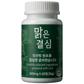 맑은결심 초고함량 특허원료