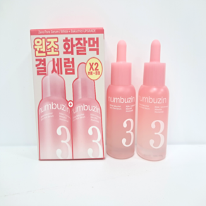 넘버즈인 3번 보들보들 모공결 세럼