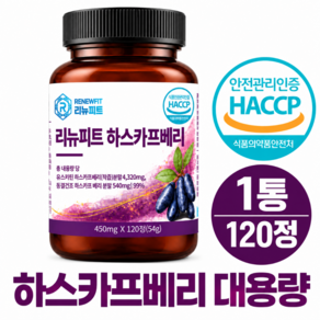 리뉴피트 유기농 동결건조 하스카프베리 분말 c3g 식약청 haccp 인증 시설제조