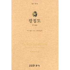 [고요한소리]팔정도 - 법륜 18