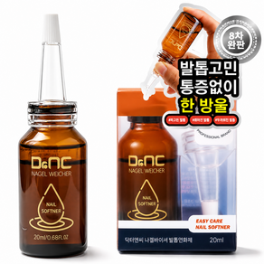 닥터엔씨 발톱연화제 나겔바이셔