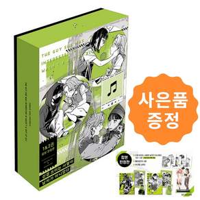신경 쓰이는 사람이 남자가 아니었다 1 2권 합본 특장판