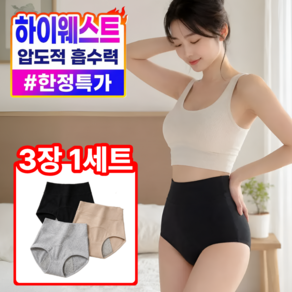 베리온 생리팬티 여성 위생