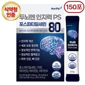 뉴트리플라이 두뇌엔 PS80 포스파티딜세린 뇌영양제 순도80%이상 식약청인증 HACCP