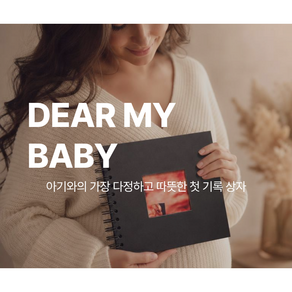 수정상점 우리 쭈쭈이 태교일기 포토앨범 초음파앨범 산모수첩 산모일기 젤리펜증정, 1개, 20매, 미드나잇 블랙