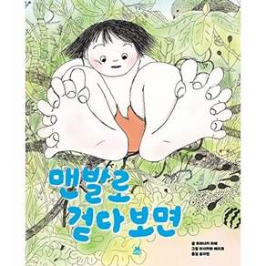 민트래빗 맨발로 걷다 보면 (양장)