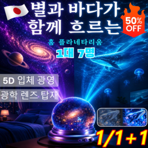 1/1+1[5D 입체 광영]오디 홀로 홀로 무드등 5d 홀로 프로젝터 몽환적인 창의적인 프로젝션 램프