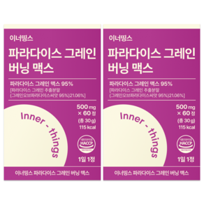 파라다이스 그레인 버닝 맥스 HACCP 인증