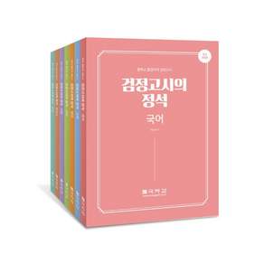 중졸 최신 검정 전과목 기본서 세트