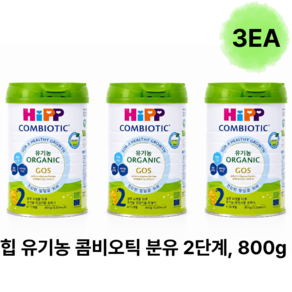 힙 유기농 콤비오틱 분유 2단계