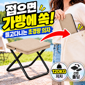 랄드 600g 초경량 접이식 의자 미니 휴대용 컴팩트 파우치형 캠핑용 낚시 체어