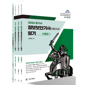 2026 알기사 정보보안기사 산업기사 필기 + 핵심기출 1200제 세트 전 4권