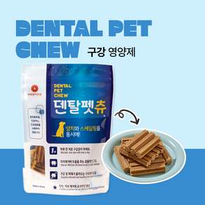 퍼피랑키티랑 덴탈펫츄 강아지 치석제거 덴탈껌