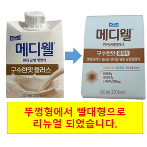 매일유업 메디웰 구수한 맛 클래식 완전 균형 영양식