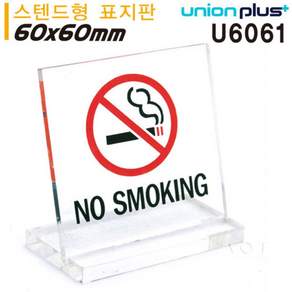 테이블 표지판 NO SMOKING (금연) (소)(60x60mm)