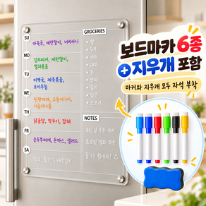써니머스 냉장고 메모보드 세트 주간 플래너