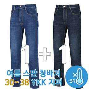 빌리원 여름 스판 청바지 1+1 아이스 쿨데님팬츠 일자핏 작업복 YKK지퍼