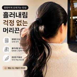 엔웨스트 여성 짱짱한 검정 머리끈 50개