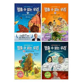 (오늘 출발) 멈출 수 없는 우리 1 + 2 + 3 + 4권 전권 완결 세트
