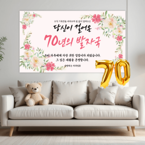 리마인들 칠순현수막 고희연 칠순잔치 부모님 생신 현수막 축하파티 세트 플랜카드