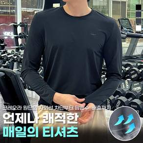 (U)BFL 남성 크레오라 고스판 냉감 라운드 긴팔티셔츠 쿨이너티 S2ERTS-102M