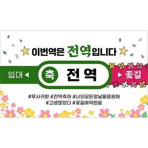 해피파티 전역현수막 8종