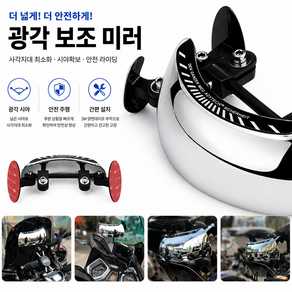 영결무람 오토바이 윈드스크린 광각 보조 미러 K19 (조립완료)