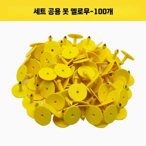 가축 목장 이표 송아지 양돈 돼지 양 귀표 50개 100개 세트