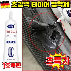 1/1+1 초강력 타이어접착제 자동차 타이어 접착제 타이어 본드 접착제 보수 수리 강력 접착제 YONICE