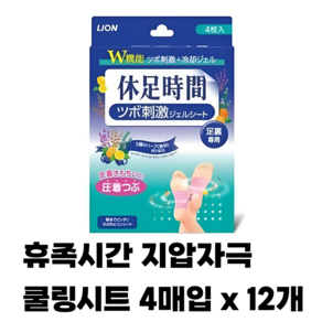 휴족시간 지압자극 12개